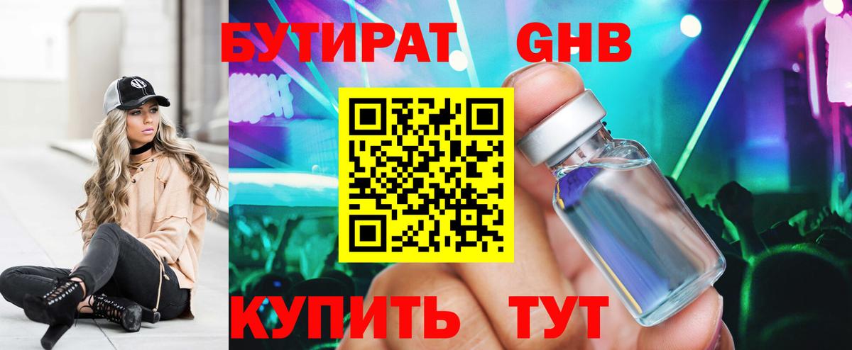 Бутират  Вход с VPN  Карпинск  Бутират 99% 