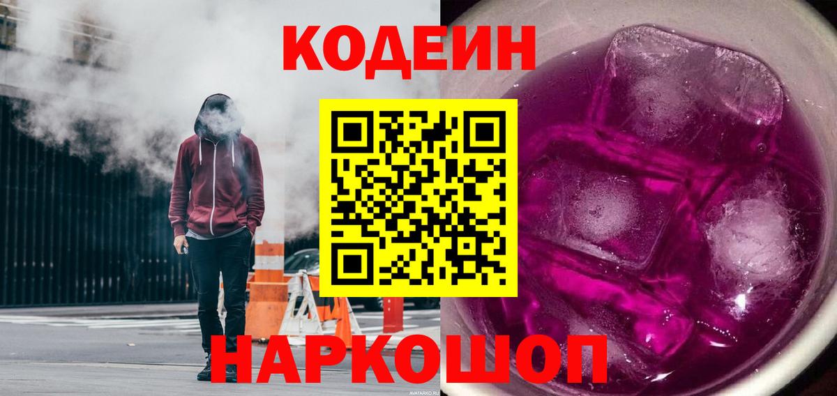 Codein Purple Drank Карпинск