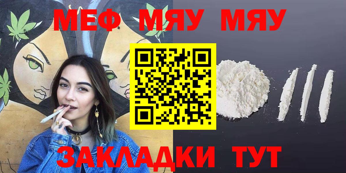 МЯУ-МЯУ кристаллы  Меф мука  Мефедрон  блэк спрут онион  Вход с VPN  Карпинск 