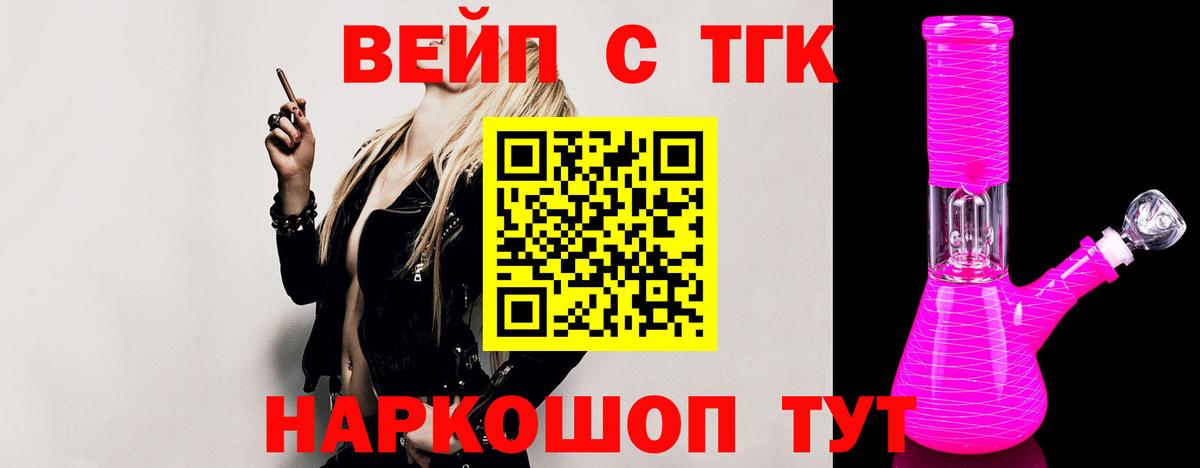 ТГК вейп  ТГК концентрат  Карпинск  Вход с VPN 